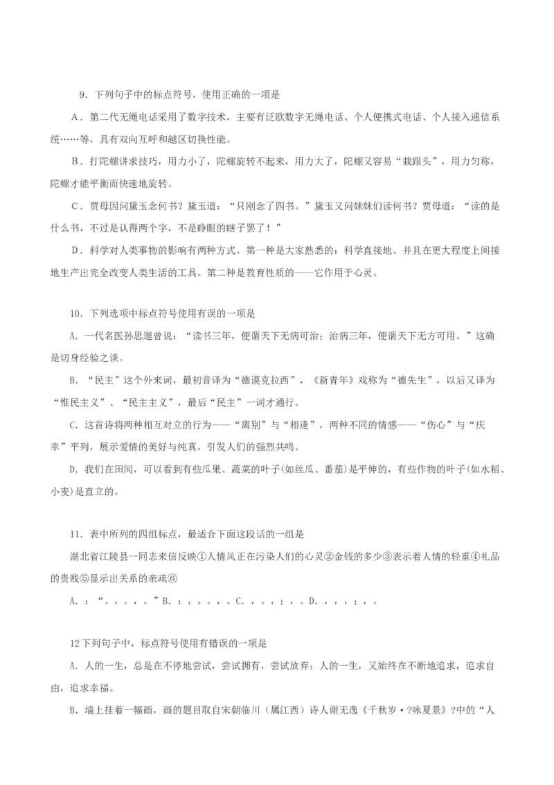 专题10：辨析5类常用标点符号作用-2023年高考语文语言文字运用题重点突破(1)_1.2025语文总复习_2023年新高考资料_专项复习_2023年高考语文语言文字运用题重点突破