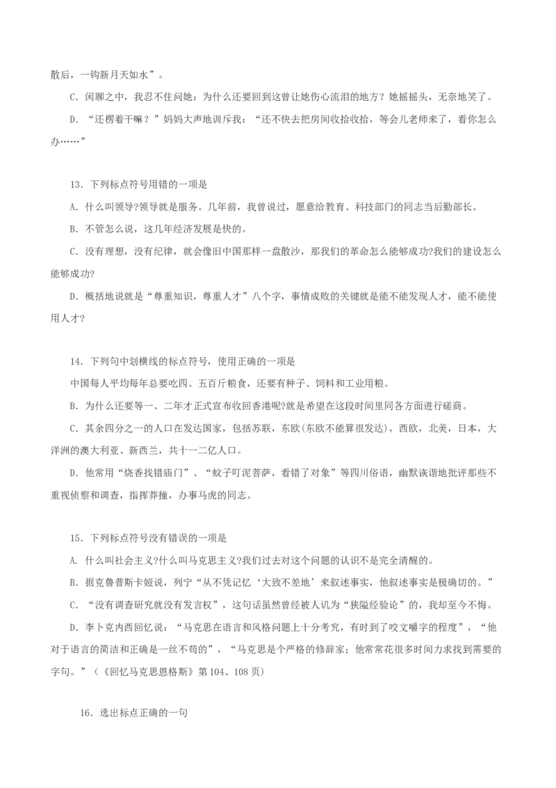 专题10：辨析5类常用标点符号作用-2023年高考语文语言文字运用题重点突破(1)_1.2025语文总复习_2023年新高考资料_专项复习_2023年高考语文语言文字运用题重点突破