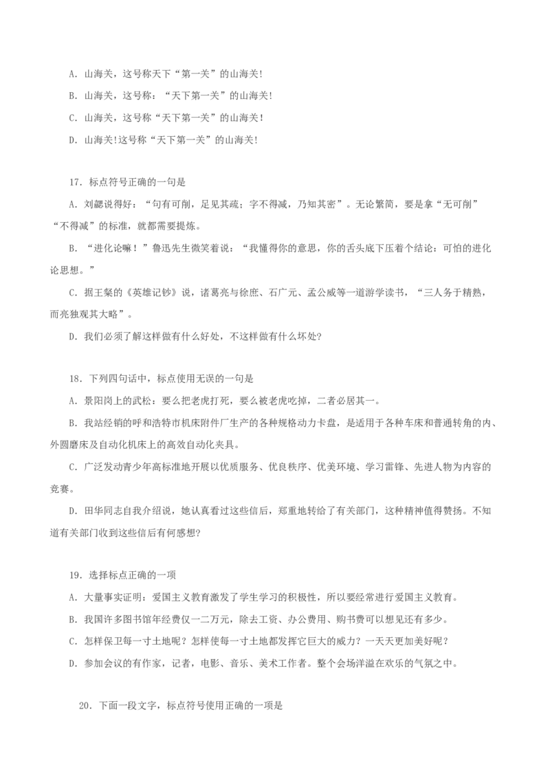 专题10：辨析5类常用标点符号作用-2023年高考语文语言文字运用题重点突破(1)_1.2025语文总复习_2023年新高考资料_专项复习_2023年高考语文语言文字运用题重点突破