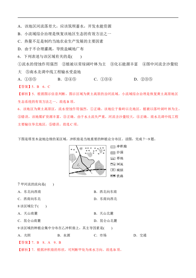 第29讲中国地理（三北地区）-备战2023年高考地理一轮复习讲义+练习（全国通用）（解析版）_9.2025地理总复习_赠品通用版（老高考）复习资料_一轮复习