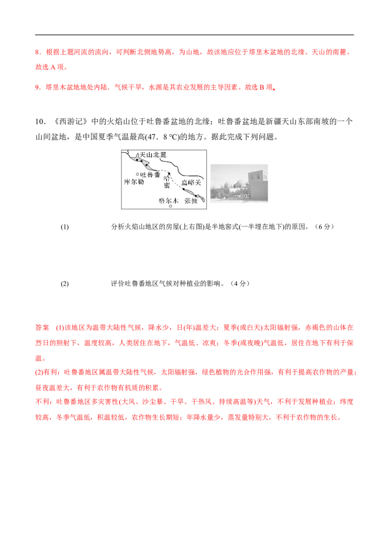 第29讲中国地理（三北地区）-备战2023年高考地理一轮复习讲义+练习（全国通用）（解析版）_9.2025地理总复习_赠品通用版（老高考）复习资料_一轮复习