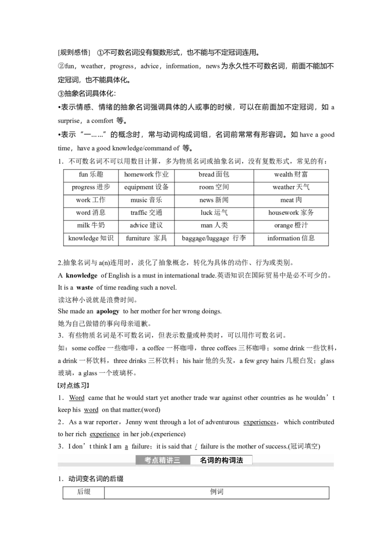 专题二　第1讲　名词_3.2025英语总复习_2025年新高考资料_一轮复习_2025高考大一轮复习讲义+课件（完结）_2025高考大一轮复习英语（人教版）_配套Word版文档（教师版）语法专题