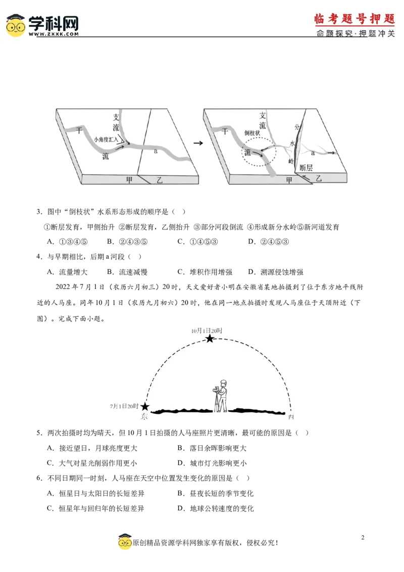 押题仿真卷02（广东卷）-备战2024年高考地理临考题号押题（广东卷）原卷版_9.2025地理总复习_2024年新高考资料_5.2024三轮冲刺_备战2024年高考地理临考题号押题（广东卷）323128213