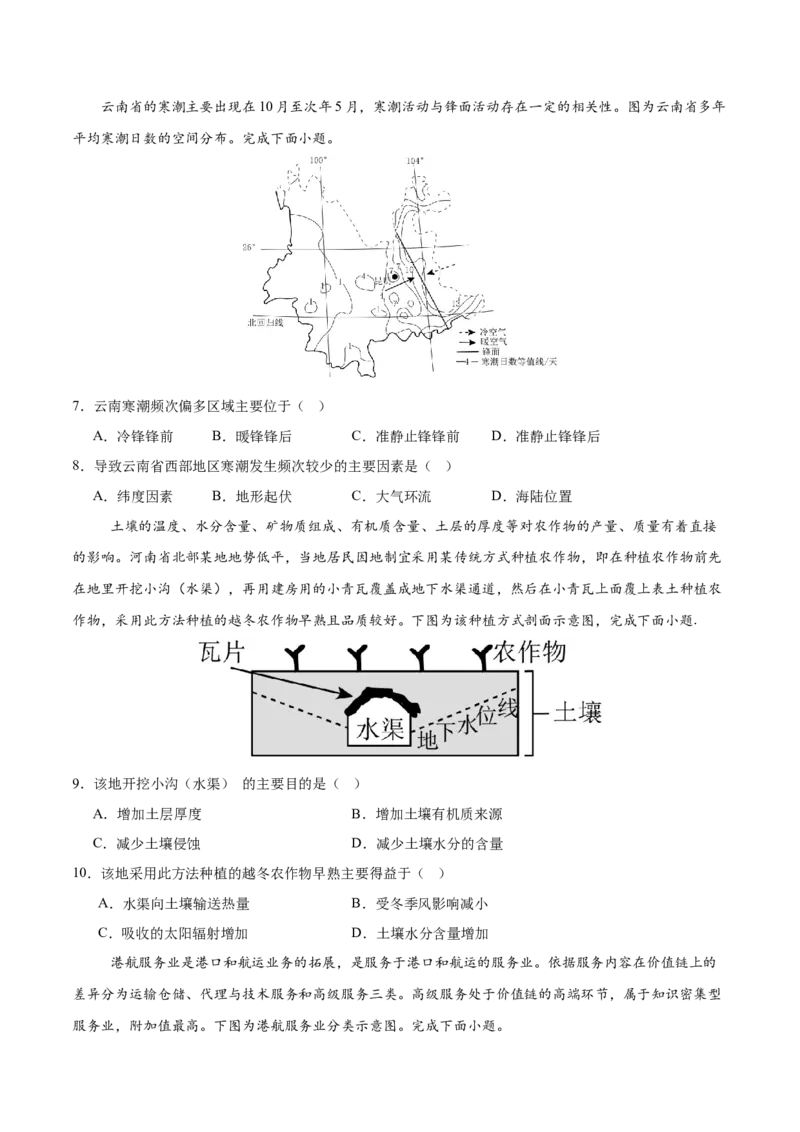押题仿真卷02（广东卷）-备战2024年高考地理临考题号押题（广东卷）原卷版_9.2025地理总复习_2024年新高考资料_5.2024三轮冲刺_备战2024年高考地理临考题号押题（广东卷）323128213