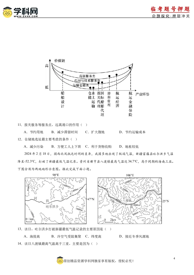 押题仿真卷02（广东卷）-备战2024年高考地理临考题号押题（广东卷）原卷版_9.2025地理总复习_2024年新高考资料_5.2024三轮冲刺_备战2024年高考地理临考题号押题（广东卷）323128213