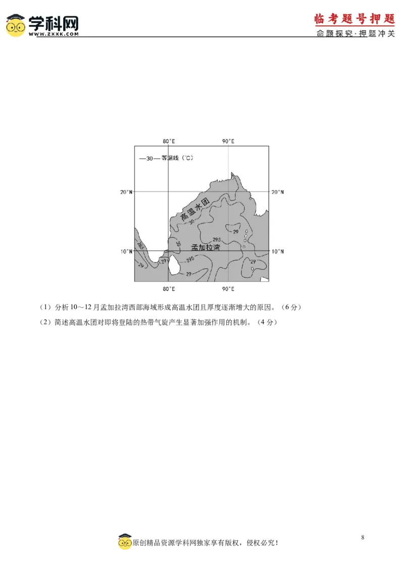 押题仿真卷02（广东卷）-备战2024年高考地理临考题号押题（广东卷）原卷版_9.2025地理总复习_2024年新高考资料_5.2024三轮冲刺_备战2024年高考地理临考题号押题（广东卷）323128213