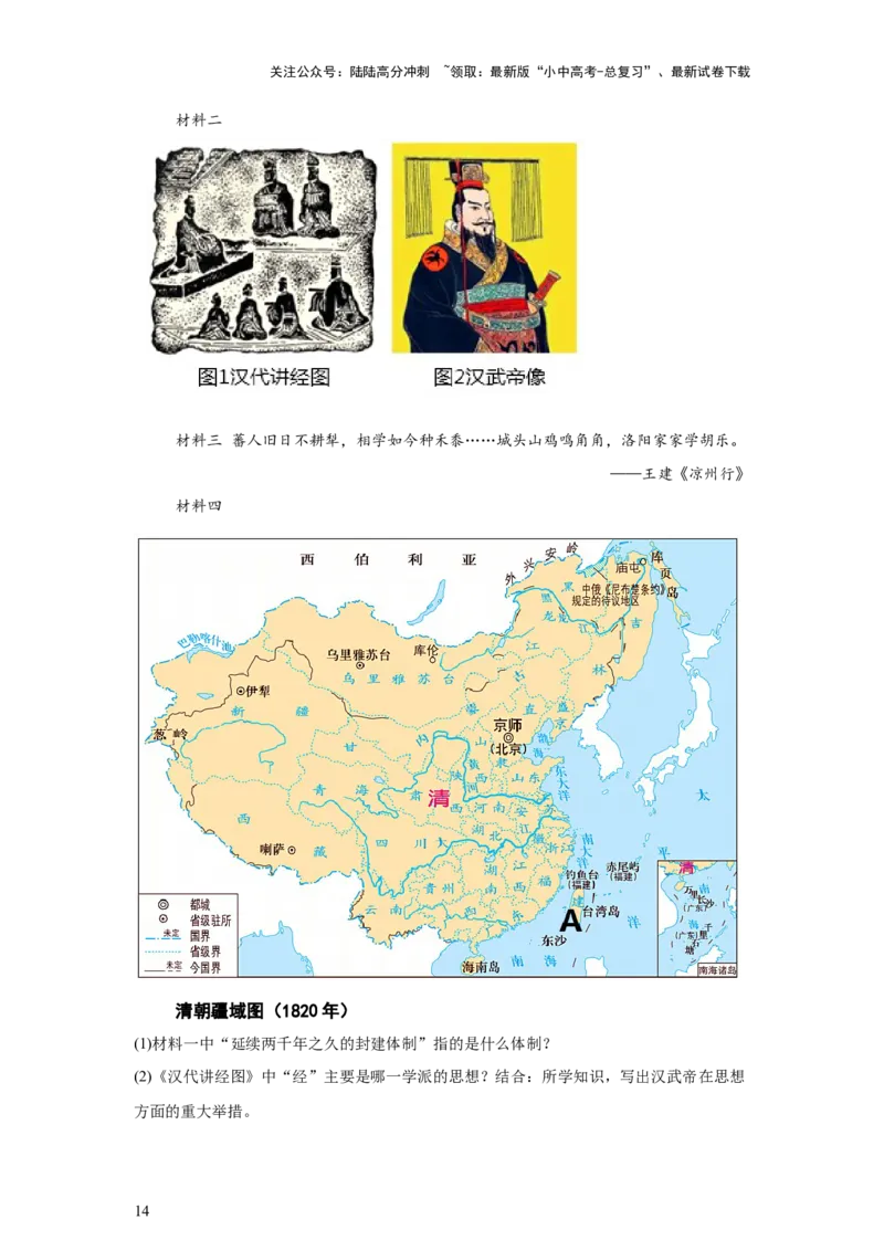 （江苏专用）中考历史真题汇编：综合材料题-5年（2020-2024）中考真题+1年模拟真题汇编_02中考总复习（2026版更新中）_06-历史-中考总复习_2025年中考复习资料