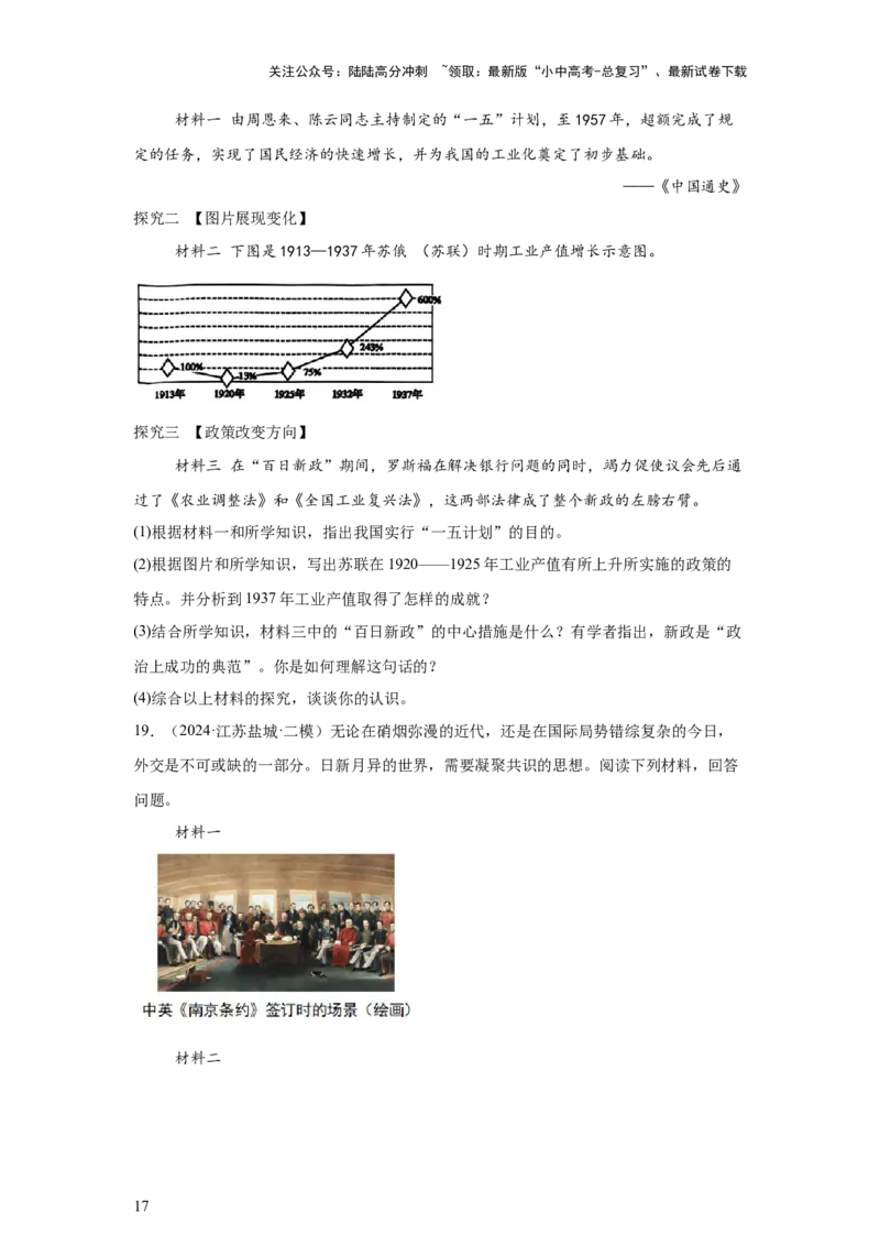 （江苏专用）中考历史真题汇编：综合材料题-5年（2020-2024）中考真题+1年模拟真题汇编_02中考总复习（2026版更新中）_06-历史-中考总复习_2025年中考复习资料