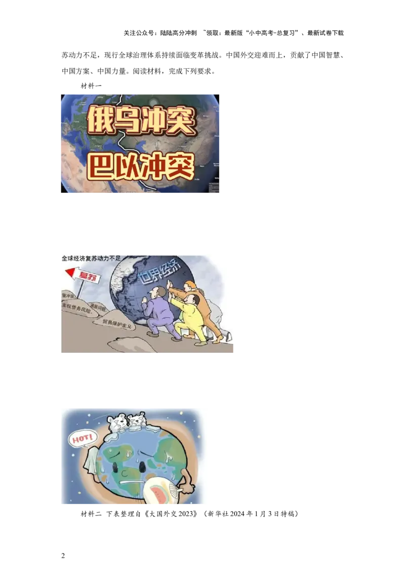 （江苏专用）中考历史真题汇编：综合材料题-5年（2020-2024）中考真题+1年模拟真题汇编_02中考总复习（2026版更新中）_06-历史-中考总复习_2025年中考复习资料