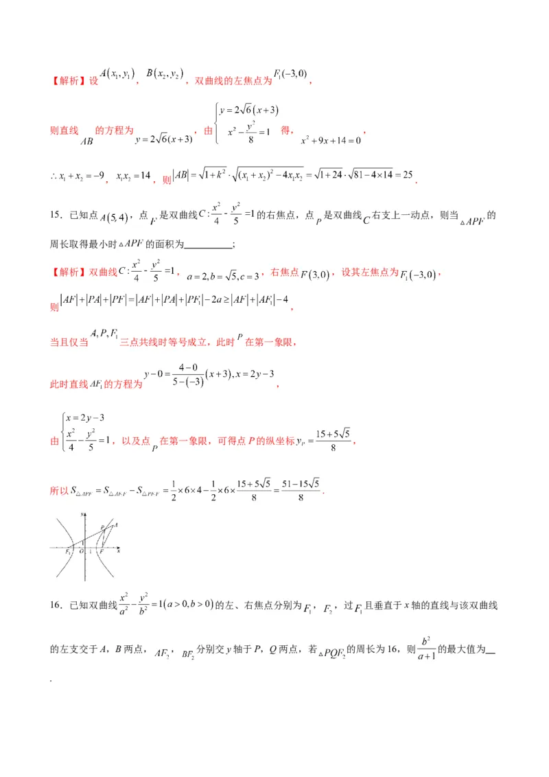 专题09双曲线的焦点弦、中点弦、弦长问题(解析版)_2.2025数学总复习_2024年新高考资料_3.2024专项复习_2024年新高考数学之圆锥曲线专项重难点突破练（新高考专用）