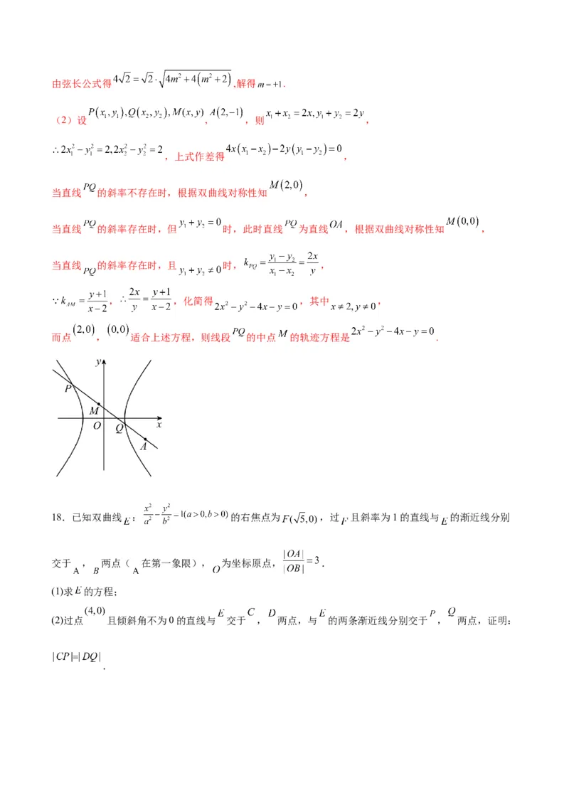 专题09双曲线的焦点弦、中点弦、弦长问题(解析版)_2.2025数学总复习_2024年新高考资料_3.2024专项复习_2024年新高考数学之圆锥曲线专项重难点突破练（新高考专用）