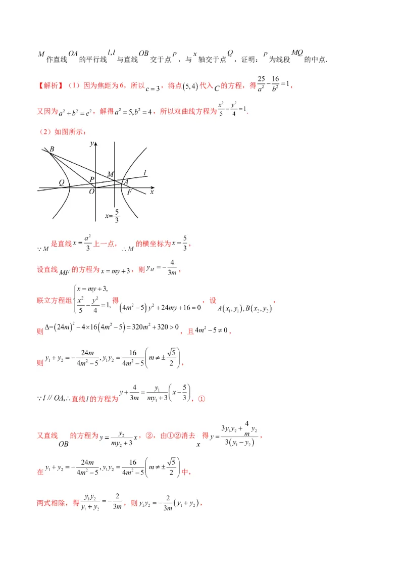 专题09双曲线的焦点弦、中点弦、弦长问题(解析版)_2.2025数学总复习_2024年新高考资料_3.2024专项复习_2024年新高考数学之圆锥曲线专项重难点突破练（新高考专用）