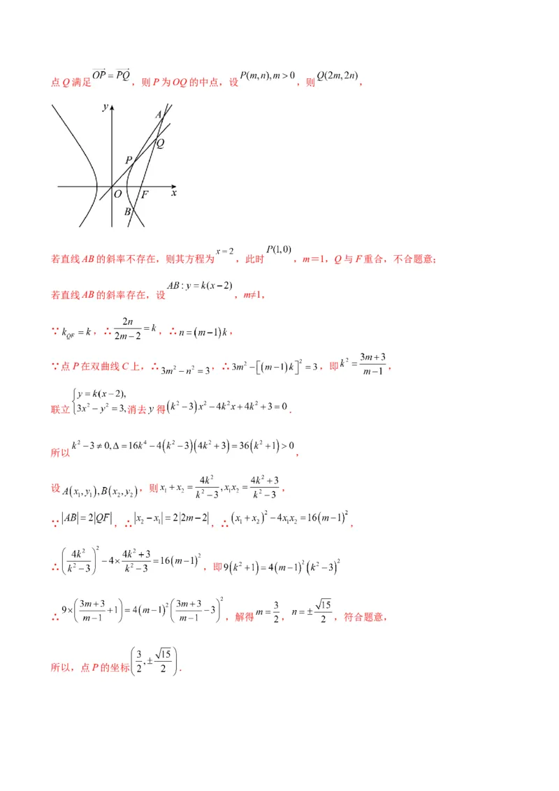 专题09双曲线的焦点弦、中点弦、弦长问题(解析版)_2.2025数学总复习_2024年新高考资料_3.2024专项复习_2024年新高考数学之圆锥曲线专项重难点突破练（新高考专用）