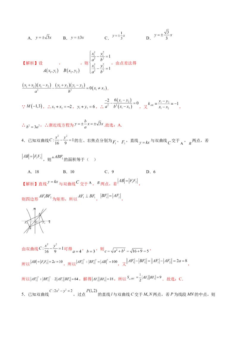 专题09双曲线的焦点弦、中点弦、弦长问题(解析版)_2.2025数学总复习_2024年新高考资料_3.2024专项复习_2024年新高考数学之圆锥曲线专项重难点突破练（新高考专用）