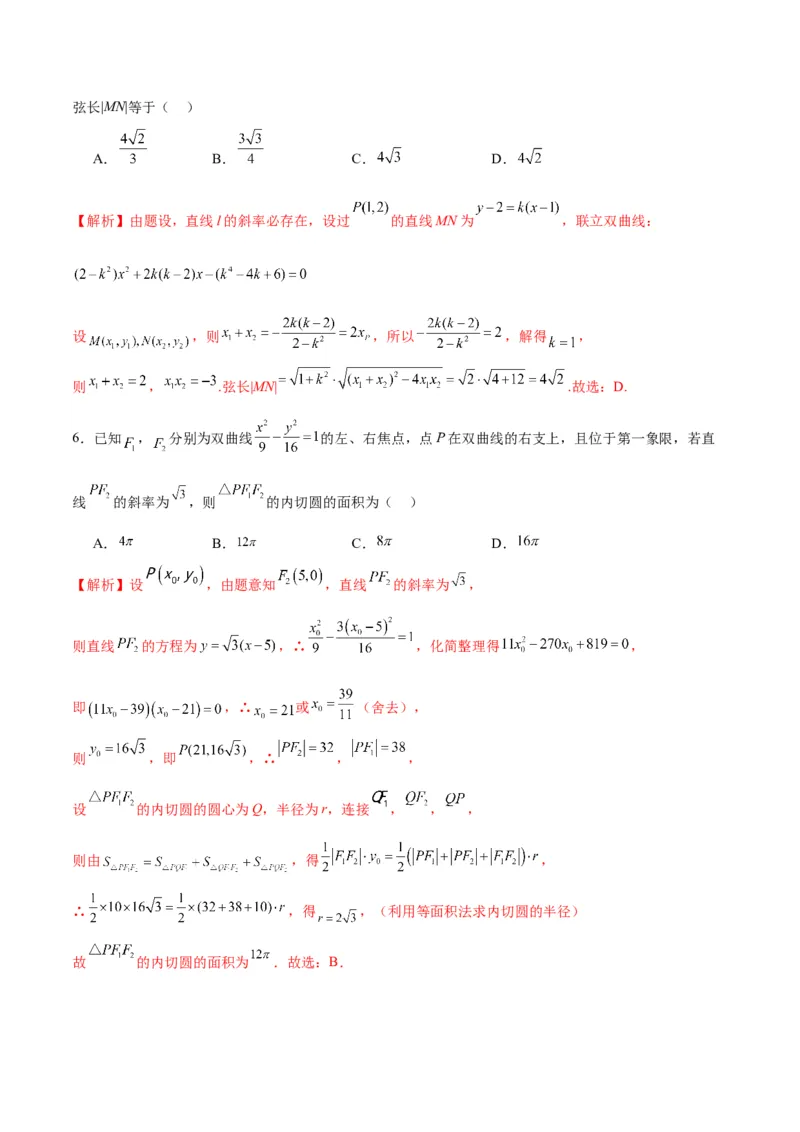 专题09双曲线的焦点弦、中点弦、弦长问题(解析版)_2.2025数学总复习_2024年新高考资料_3.2024专项复习_2024年新高考数学之圆锥曲线专项重难点突破练（新高考专用）