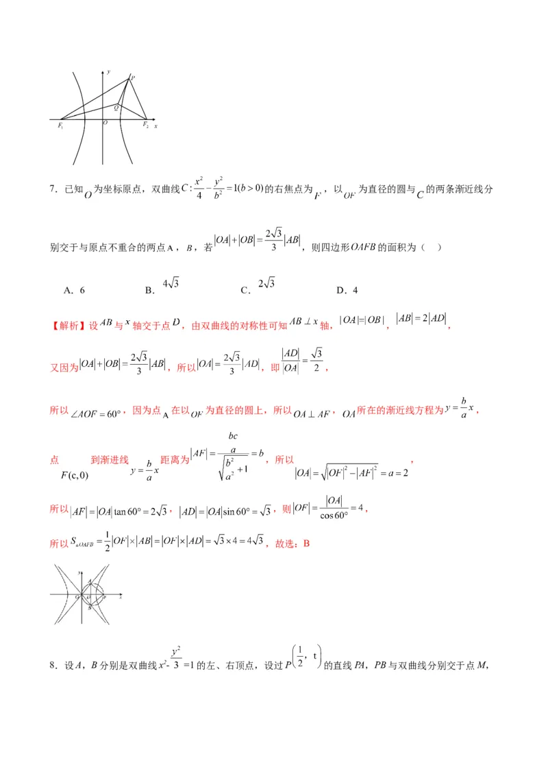 专题09双曲线的焦点弦、中点弦、弦长问题(解析版)_2.2025数学总复习_2024年新高考资料_3.2024专项复习_2024年新高考数学之圆锥曲线专项重难点突破练（新高考专用）