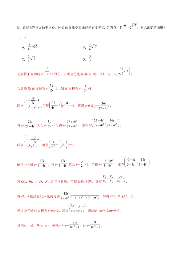 专题09双曲线的焦点弦、中点弦、弦长问题(解析版)_2.2025数学总复习_2024年新高考资料_3.2024专项复习_2024年新高考数学之圆锥曲线专项重难点突破练（新高考专用）