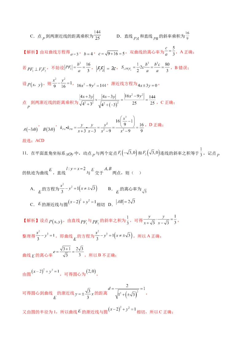 专题09双曲线的焦点弦、中点弦、弦长问题(解析版)_2.2025数学总复习_2024年新高考资料_3.2024专项复习_2024年新高考数学之圆锥曲线专项重难点突破练（新高考专用）