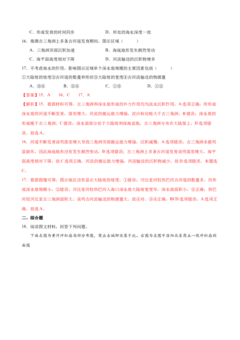 微专题冲积扇、冲积平原、三角洲（解析版）_9.2025地理总复习_2024年新高考资料_3.2024专项复习_备战2024年高考地理总复习专题考点+微专题集成讲练辑