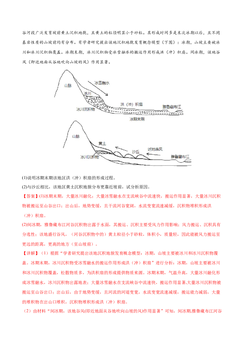 微专题冲积扇、冲积平原、三角洲（解析版）_9.2025地理总复习_2024年新高考资料_3.2024专项复习_备战2024年高考地理总复习专题考点+微专题集成讲练辑