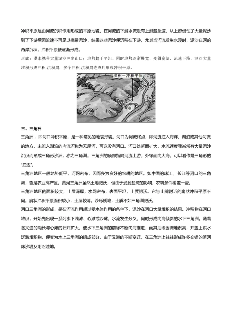 微专题冲积扇、冲积平原、三角洲（解析版）_9.2025地理总复习_2024年新高考资料_3.2024专项复习_备战2024年高考地理总复习专题考点+微专题集成讲练辑