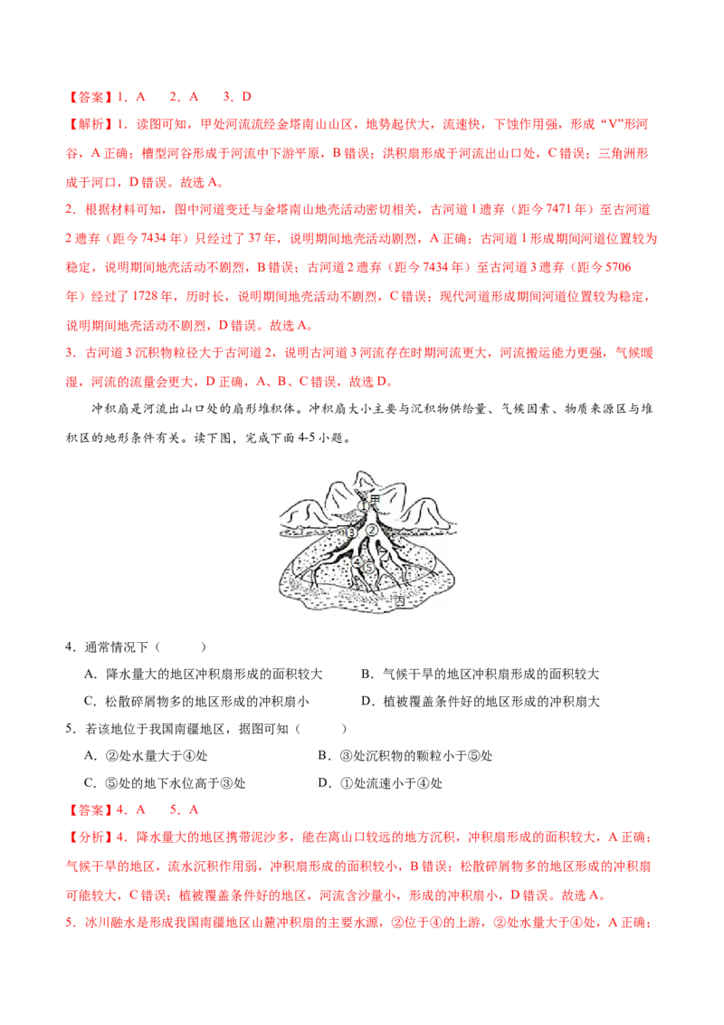 微专题冲积扇、冲积平原、三角洲（解析版）_9.2025地理总复习_2024年新高考资料_3.2024专项复习_备战2024年高考地理总复习专题考点+微专题集成讲练辑