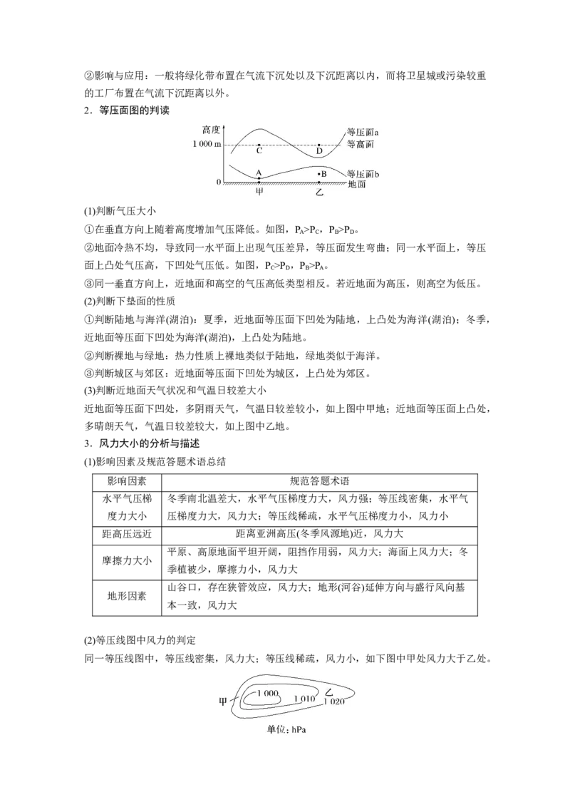 第一部分　第三章　第1讲　课时13　热力环流　大气的水平运动&mdash;&mdash;风_9.2025地理总复习_2024年新高考资料_1.2024一轮复习_2024年高考地理一轮复习讲义（新人教版）_学生版在此文件夹