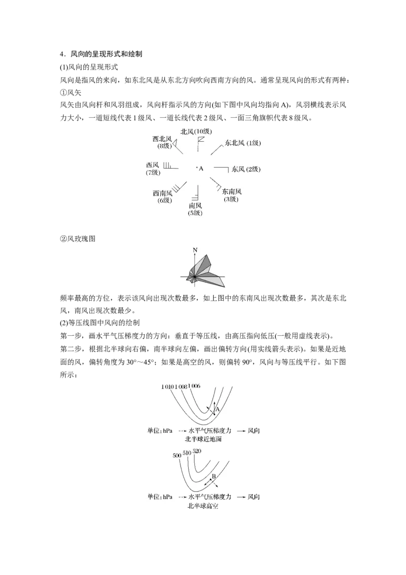 第一部分　第三章　第1讲　课时13　热力环流　大气的水平运动&mdash;&mdash;风_9.2025地理总复习_2024年新高考资料_1.2024一轮复习_2024年高考地理一轮复习讲义（新人教版）_学生版在此文件夹