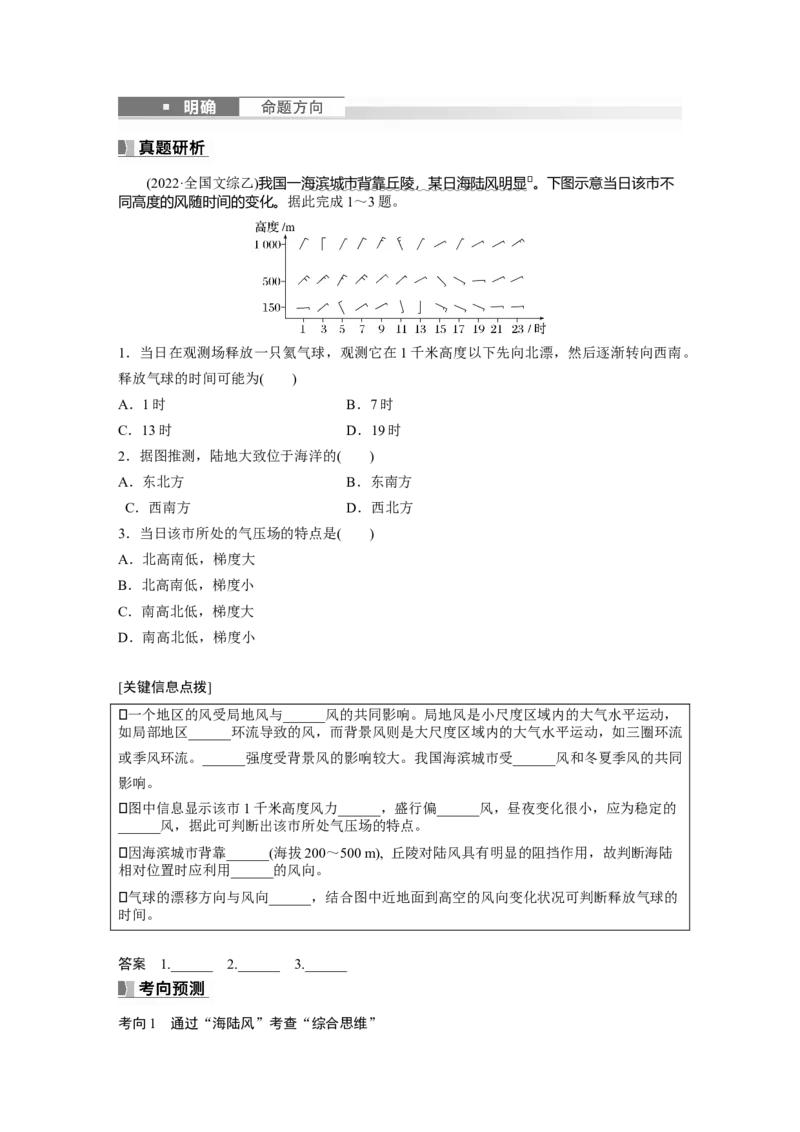 第一部分　第三章　第1讲　课时13　热力环流　大气的水平运动&mdash;&mdash;风_9.2025地理总复习_2024年新高考资料_1.2024一轮复习_2024年高考地理一轮复习讲义（新人教版）_学生版在此文件夹