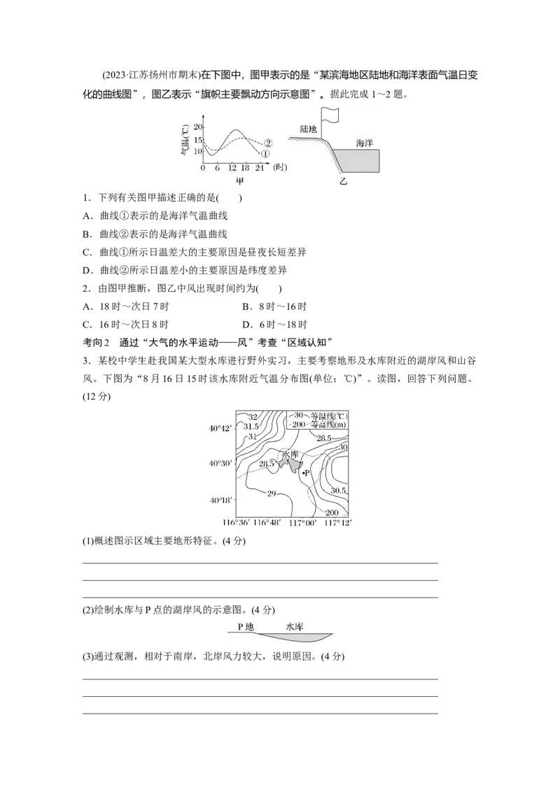 第一部分　第三章　第1讲　课时13　热力环流　大气的水平运动&mdash;&mdash;风_9.2025地理总复习_2024年新高考资料_1.2024一轮复习_2024年高考地理一轮复习讲义（新人教版）_学生版在此文件夹
