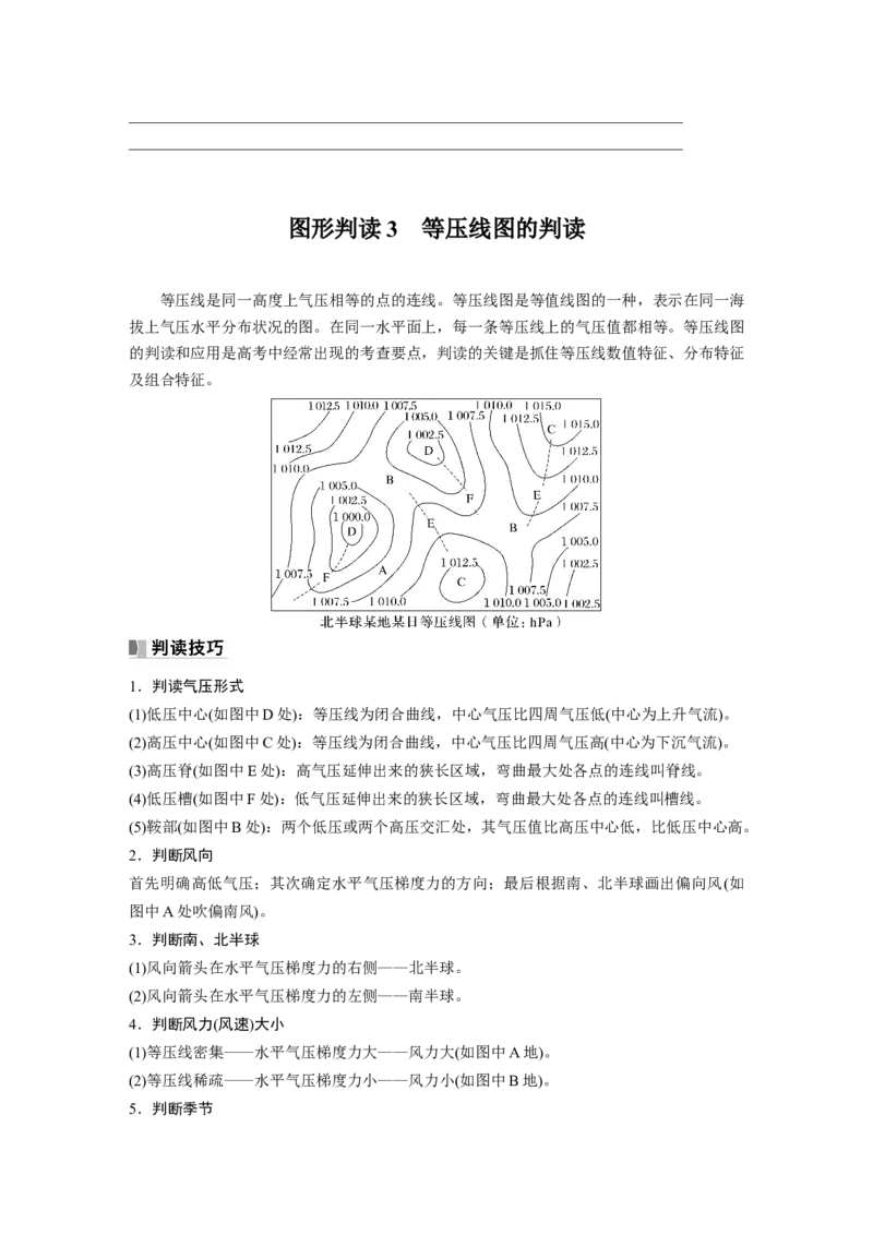 第一部分　第三章　第1讲　课时13　热力环流　大气的水平运动&mdash;&mdash;风_9.2025地理总复习_2024年新高考资料_1.2024一轮复习_2024年高考地理一轮复习讲义（新人教版）_学生版在此文件夹