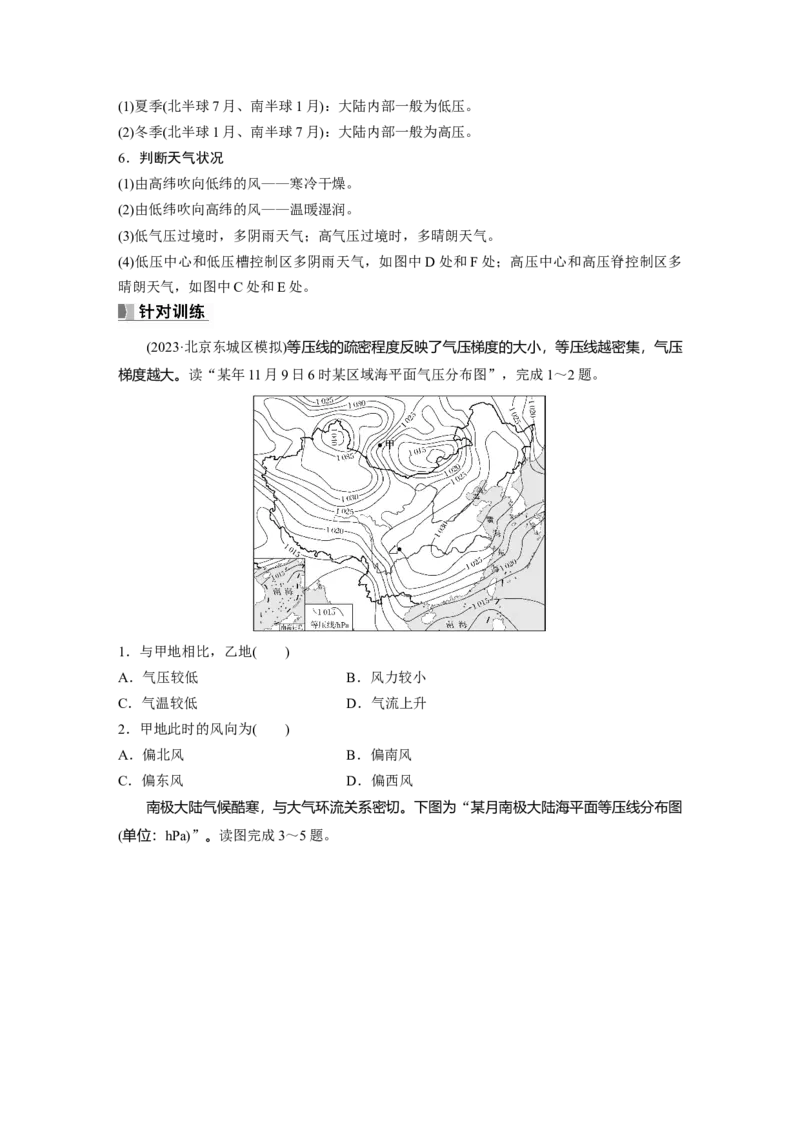 第一部分　第三章　第1讲　课时13　热力环流　大气的水平运动&mdash;&mdash;风_9.2025地理总复习_2024年新高考资料_1.2024一轮复习_2024年高考地理一轮复习讲义（新人教版）_学生版在此文件夹