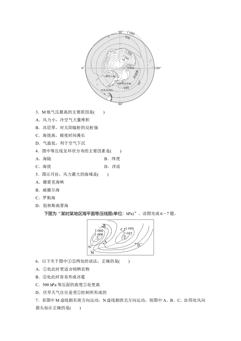 第一部分　第三章　第1讲　课时13　热力环流　大气的水平运动&mdash;&mdash;风_9.2025地理总复习_2024年新高考资料_1.2024一轮复习_2024年高考地理一轮复习讲义（新人教版）_学生版在此文件夹