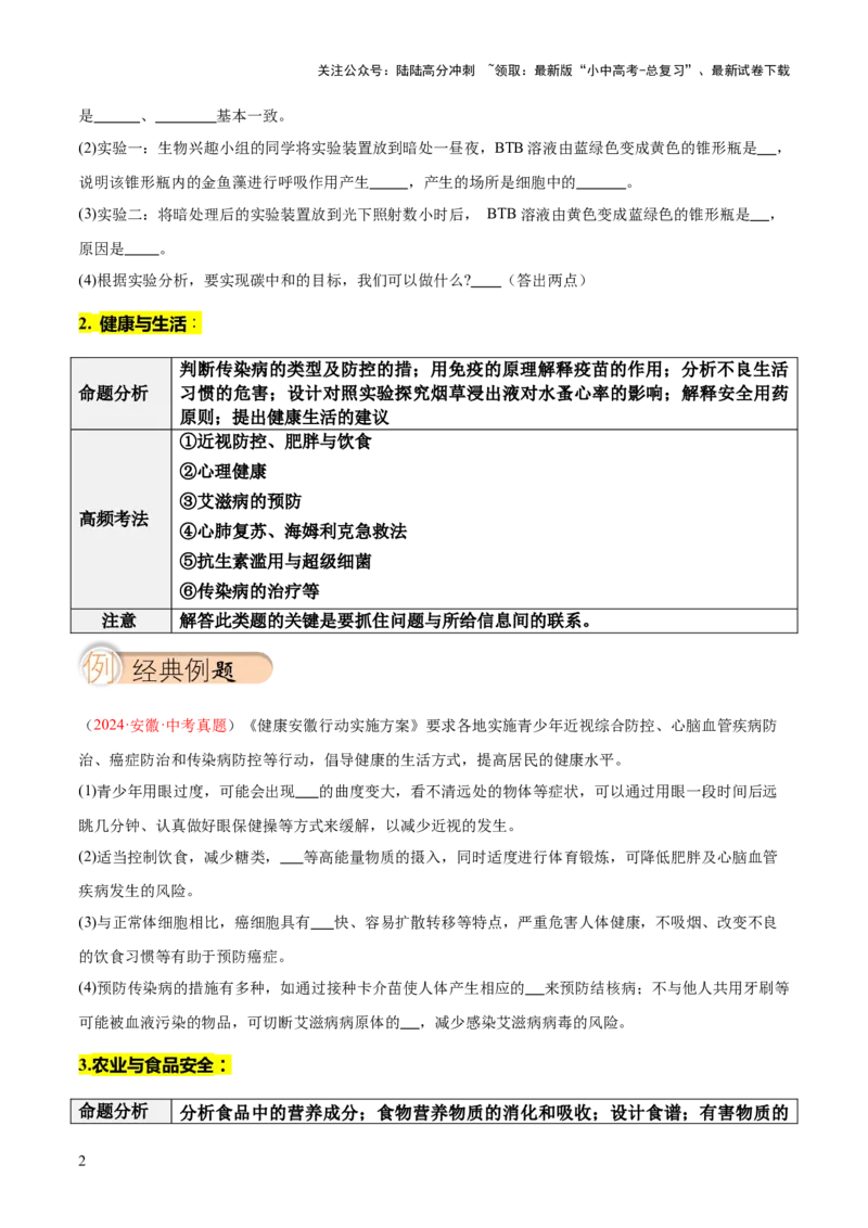题型06热点情景题解题技巧（原卷版）_02中考总复习（2026版更新中）_08-生物-中考总复习_2025中考复习资料_2025年中考生物答题方法模板