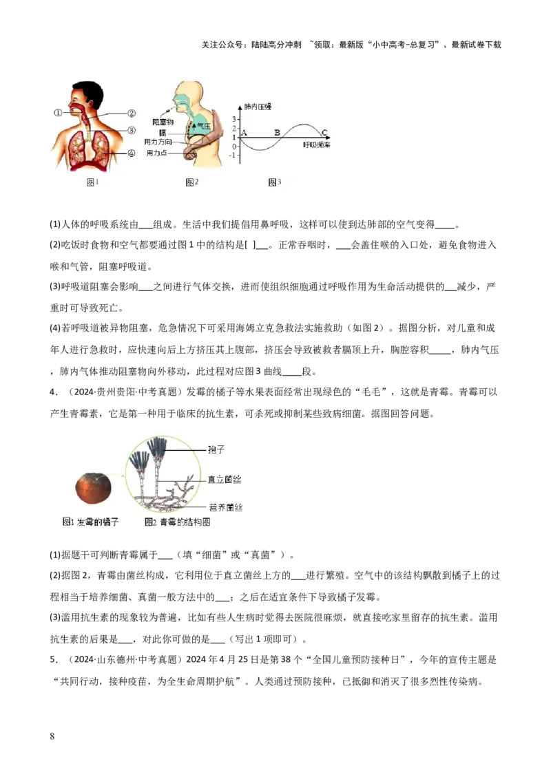 题型06热点情景题解题技巧（原卷版）_02中考总复习（2026版更新中）_08-生物-中考总复习_2025中考复习资料_2025年中考生物答题方法模板