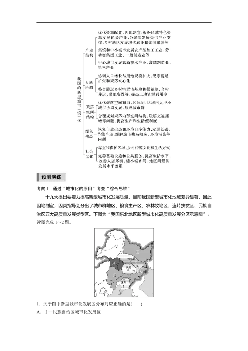 第1部分专题6考点4　城市化_9.2025地理总复习_赠品通用版（老高考）复习资料_二轮复习_2023年高考地理二轮复习讲义+课件（全国版）_2023年高考地理二轮复习讲义（全国版）_学生版