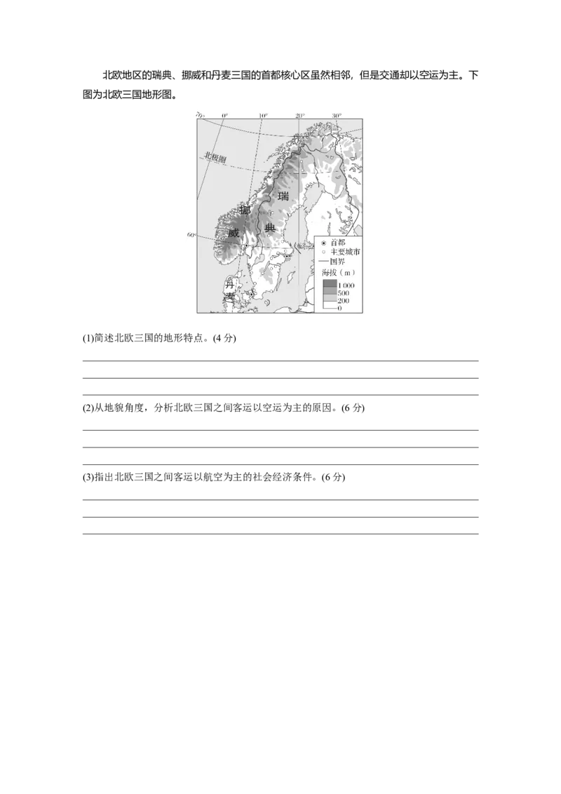 第一部分　第一章　课时2　等高线地形图的判读和计算_9.2025地理总复习_2024年新高考资料_1.2024一轮复习_2024年高考地理一轮复习讲义（新人教版）_学生版在此文件夹_大一轮复习讲义