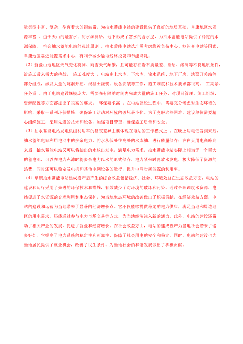 培优冲刺专练02高考热点专练（解析版）_9.2025地理总复习_2024年新高考资料_5.2024三轮冲刺_查漏补缺2024年高考地理复习冲刺过关（新高考通用）