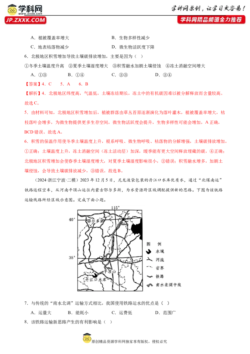 培优冲刺专练02高考热点专练（解析版）_9.2025地理总复习_2024年新高考资料_5.2024三轮冲刺_查漏补缺2024年高考地理复习冲刺过关（新高考通用）