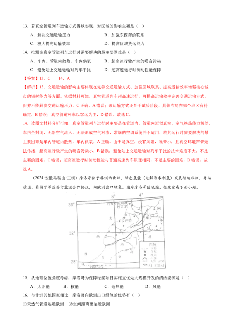 培优冲刺专练02高考热点专练（解析版）_9.2025地理总复习_2024年新高考资料_5.2024三轮冲刺_查漏补缺2024年高考地理复习冲刺过关（新高考通用）