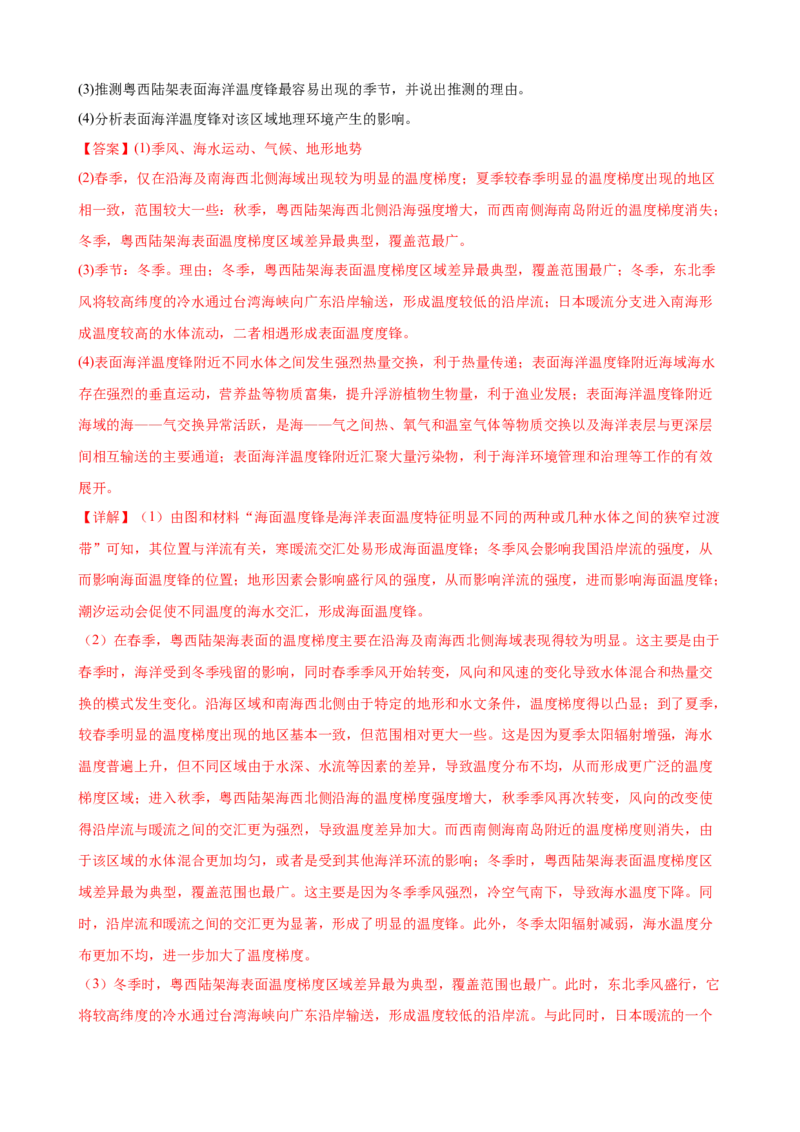 培优冲刺专练02高考热点专练（解析版）_9.2025地理总复习_2024年新高考资料_5.2024三轮冲刺_查漏补缺2024年高考地理复习冲刺过关（新高考通用）
