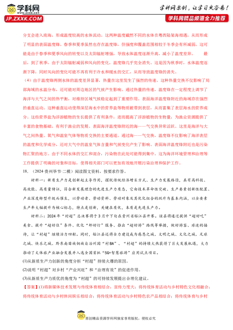 培优冲刺专练02高考热点专练（解析版）_9.2025地理总复习_2024年新高考资料_5.2024三轮冲刺_查漏补缺2024年高考地理复习冲刺过关（新高考通用）