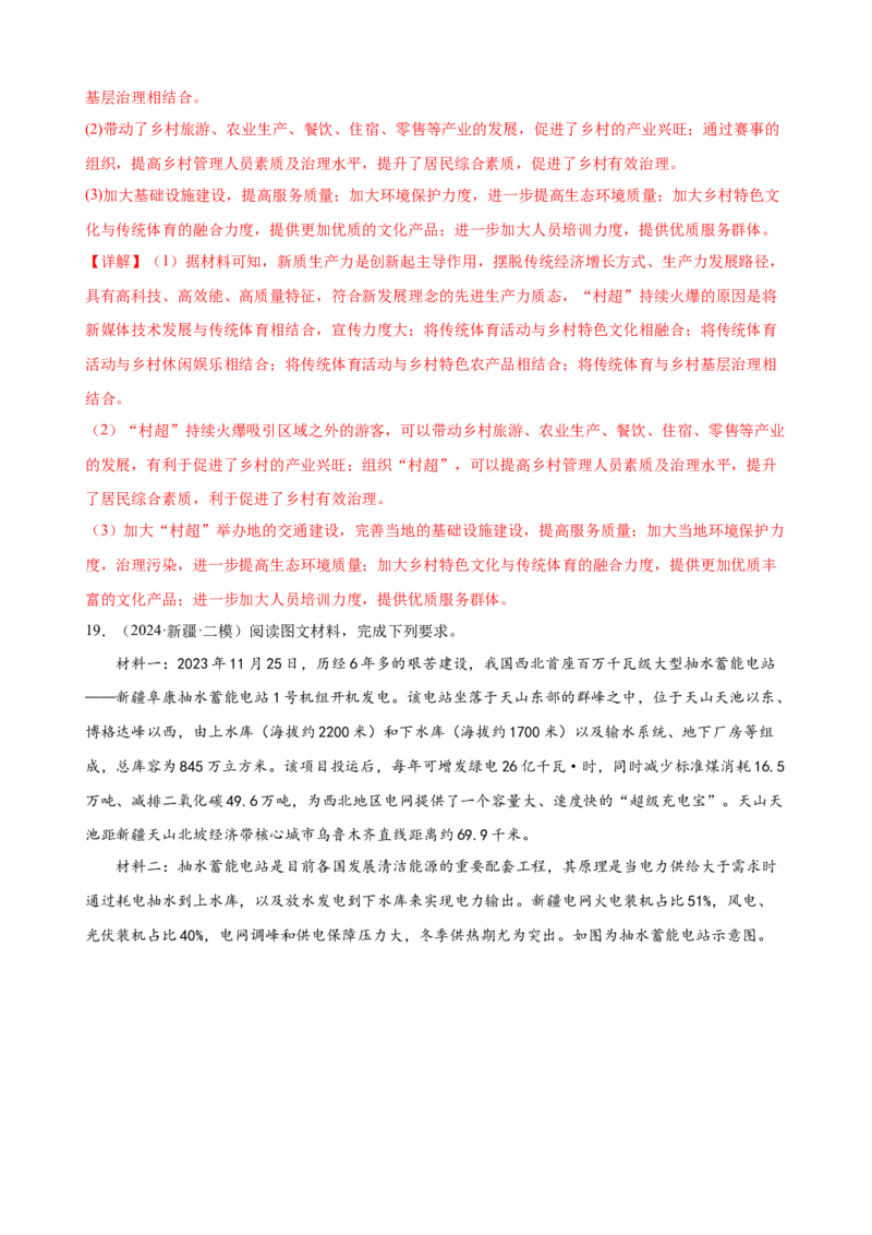 培优冲刺专练02高考热点专练（解析版）_9.2025地理总复习_2024年新高考资料_5.2024三轮冲刺_查漏补缺2024年高考地理复习冲刺过关（新高考通用）