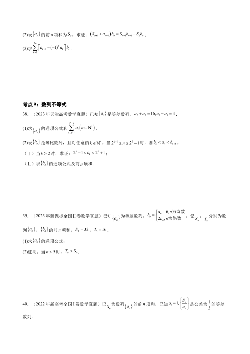 专题10数列（九大考点）（原卷版）_2.2025数学总复习_2025年新高考资料_专项复习_三年（2022-2024）高考数学真题分类汇编（全国通用）（完结）