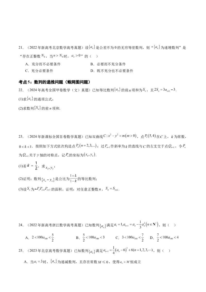 专题10数列（九大考点）（原卷版）_2.2025数学总复习_2025年新高考资料_专项复习_三年（2022-2024）高考数学真题分类汇编（全国通用）（完结）