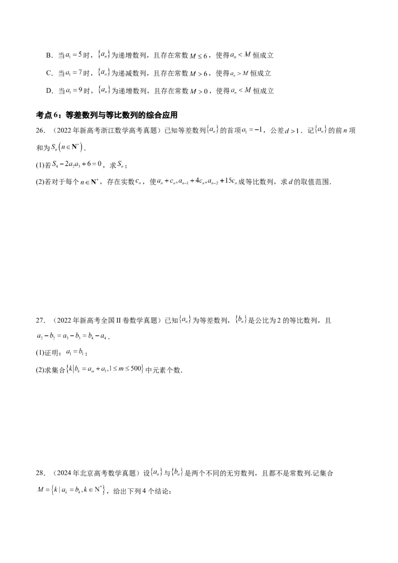 专题10数列（九大考点）（原卷版）_2.2025数学总复习_2025年新高考资料_专项复习_三年（2022-2024）高考数学真题分类汇编（全国通用）（完结）
