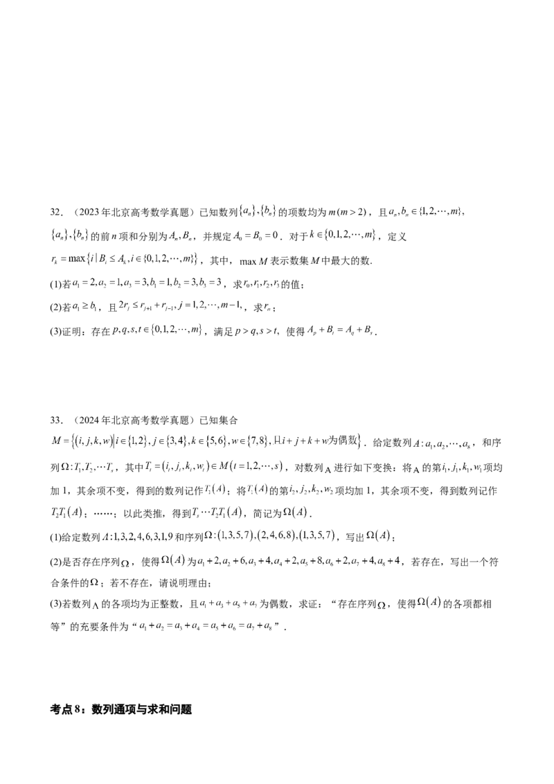 专题10数列（九大考点）（原卷版）_2.2025数学总复习_2025年新高考资料_专项复习_三年（2022-2024）高考数学真题分类汇编（全国通用）（完结）