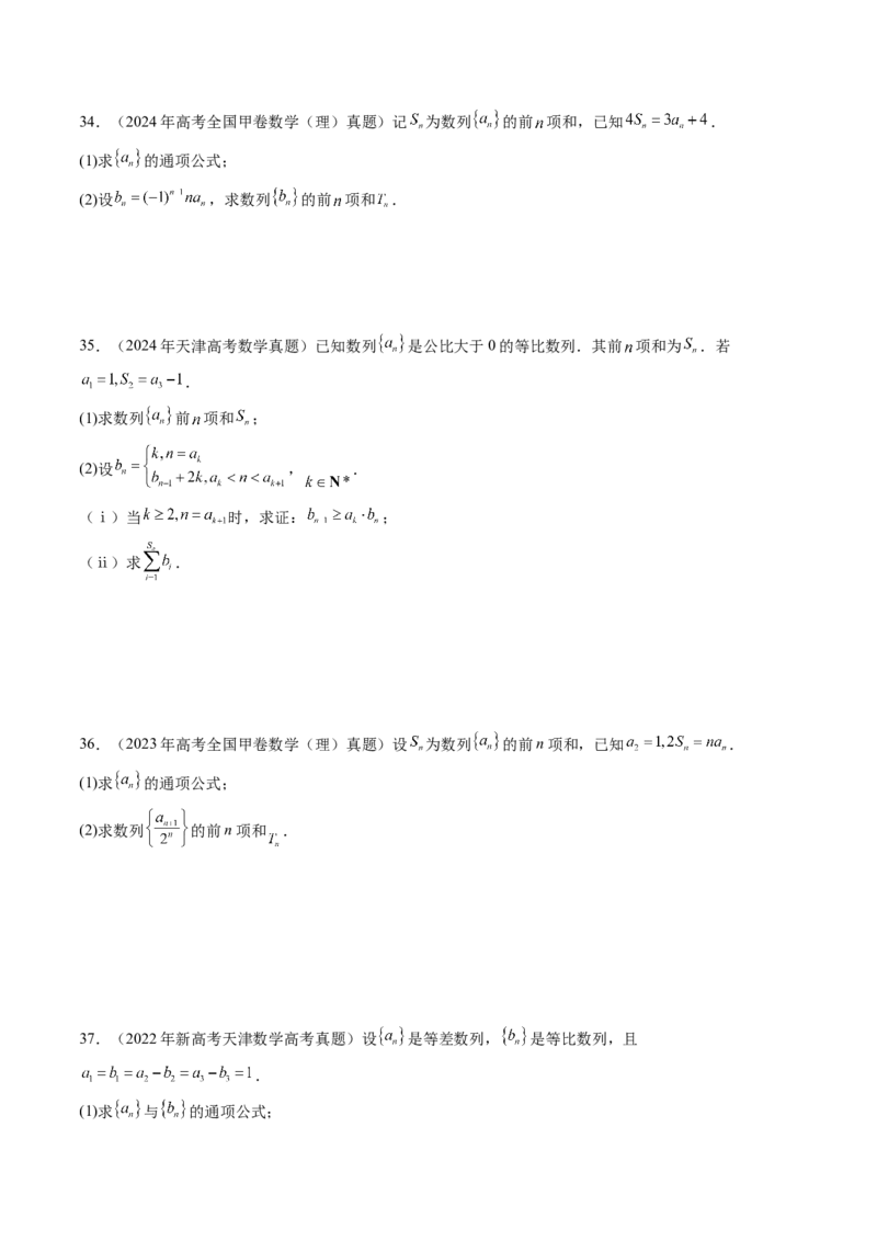 专题10数列（九大考点）（原卷版）_2.2025数学总复习_2025年新高考资料_专项复习_三年（2022-2024）高考数学真题分类汇编（全国通用）（完结）