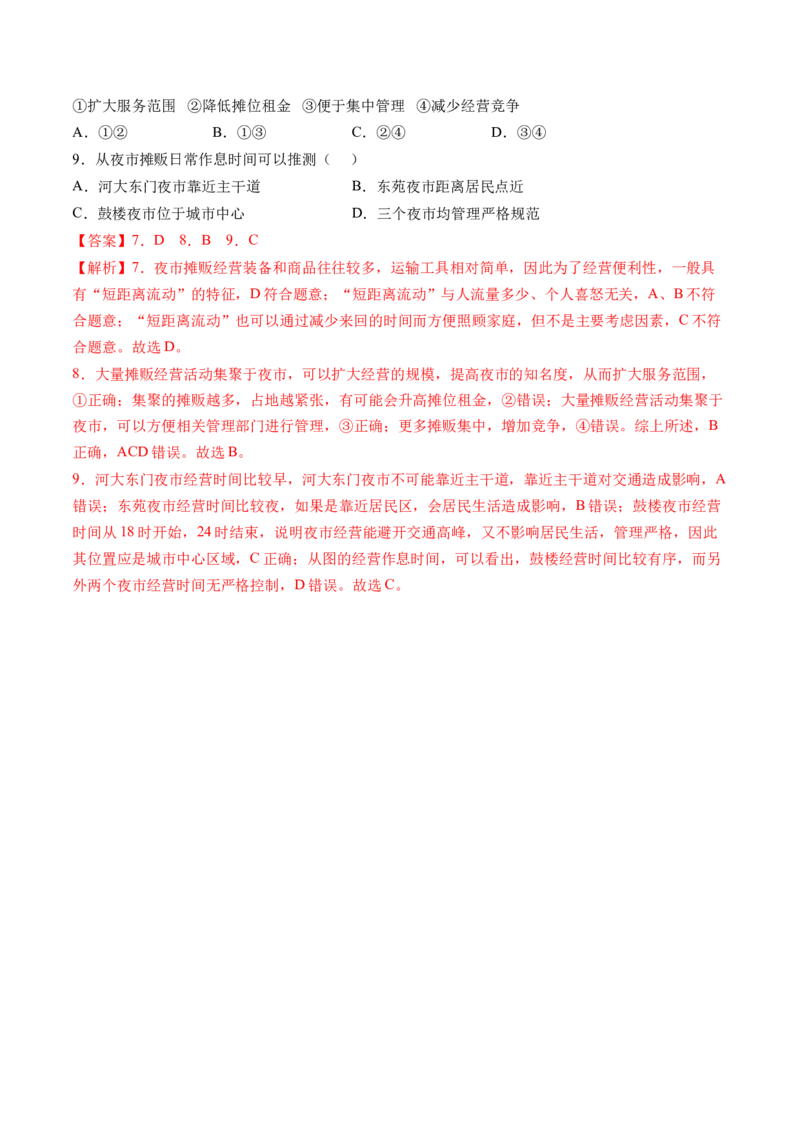 第22讲城乡空间结构和景观（练习）（解析版）_9.2025地理总复习_2024年新高考资料_1.2024一轮复习_2024年高考地理一轮复习讲练测（新教材新高考）