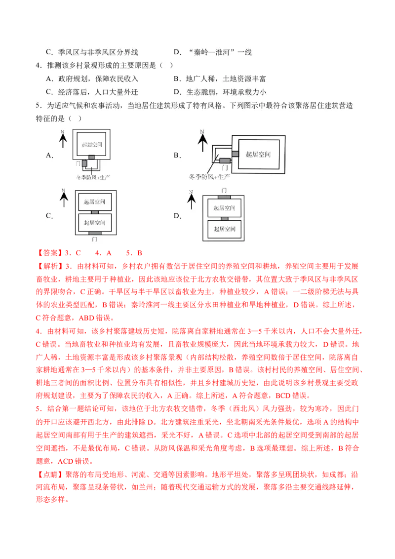 第22讲城乡空间结构和景观（练习）（解析版）_9.2025地理总复习_2024年新高考资料_1.2024一轮复习_2024年高考地理一轮复习讲练测（新教材新高考）